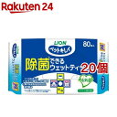 ペットキレイ 除菌できるウェットティッシュ(80枚入*20個セット)【ペットキレイ】