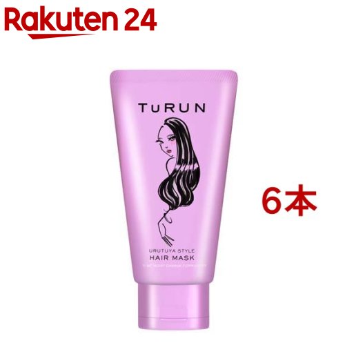 TURUN(とぅるん) うるツヤスタイル ヘアマスク 本体(150g*6本セット)【TURUN】