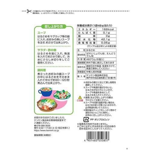 はるさめくるくるボール(48g×20セット)