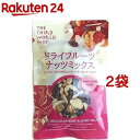 ドライフルーツ ナッツミックス(90g 2袋セット)【第3世界ショップ】