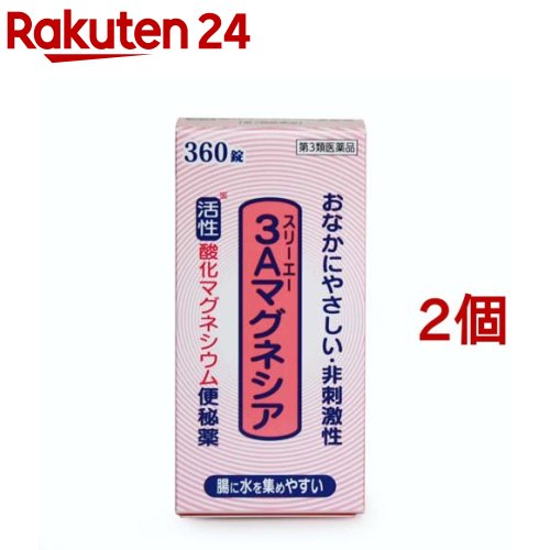 【第3類医薬品】スリーエーマグネシア(360錠入*2コセット)【スリーエーマグネシア】