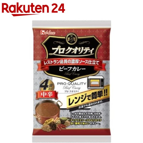 プロクオリティ ビーフカレー 中辛 170g*4袋入 【ハウス】[ハウス レトルト カレー パスタ レンジ可 時短 簡便]