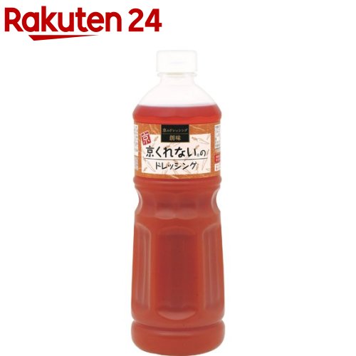 創味 京くれないのドレッシング(1L)【創味】