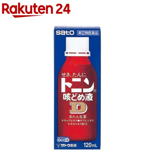 お店TOP＞医薬品＞風邪薬＞咳止め・去たん＞咳止め・去たん 液剤＞トニン咳どめ液D(セルフメディケーション税制対象) (120ml)お一人様1個まで。医薬品に関する注意文言この医薬品は指定第2類医薬品です。小児、高齢者他、禁忌事項に該当する場合は、重篤な副作用が発生する恐れがあります。詳しくは、薬剤師または登録販売者までご相談ください。【医薬品の使用期限】使用期限120日以上の商品を販売しております商品区分：指定第二類医薬品【トニン咳どめ液D(セルフメディケーション税制対象)の商品詳細】●4種類の鎮咳・去たん生薬を配合しています。●のどにやさしいユーカリ・ミント味ののみやすいシロップです。【効能 効果】・せき、たん【用法 用量】・下記の1回服用量を食後及び就寝前に服用します。・また、場合により1日6回まで服用できますが、1日5〜6回服用する場合には、原則として服用間隔を4時間以上おいて服用してください。(年齢：1回服用量／1日服用回数)大人(15才以上)：10mL／4回12〜14才：6.6mL／4回12才未満：服用しないでください★用法・用量に関連する注意・定められた用法・用量を厳守してください。(添付の計量カップをご使用ください。)・小児に服用させる場合には、保護者の指導監督のもとに服用させてください。【成分】(60mL中)ジヒドロコデインリン酸塩：30mgdl-メチルエフェドリン塩酸塩：75mgジフェニルピラリン塩酸塩：6mgグアヤコールスルホン酸カリウム：270mgキキョウエキス：250mgオウヒエキス：40mgセネガエキス：100mgソヨウ流エキス：500mg無水カフェイン：64mg添加物として、塩化Ca、安息香酸Na、パラベン、アルコール、カラメル、白糖、サッカリンNa、クエン酸、pH調整剤、香料(l-メントールを含む)を含有します。★成分・分量に関連する注意本剤は、生薬エキスを配合していますので、わずかに濁りを生じることがありますが、効果には変わりありません。【注意事項】★してはいけないこと(守らないと現在の症状が悪化したり、副作用・事故が起こりやすくなります)1. 次の人は服用しないでください12歳未満の小児。2. 本剤を服用している間は、次のいずれの医薬品も使用しないでください他の鎮咳去痰薬、かぜ薬、鎮静薬、抗ヒスタミン剤を含有する内服薬等(鼻炎用内服薬、乗物酔い薬、アレルギー用薬等)3. 服用後、乗物又は機械類の運転操作をしないでください(眠気等があらわれることがあります。)4. 授乳中の人は本剤を服用しないか、本剤を服用する場合は授乳を避けてください5. 過量服用・長期連用しないでください(倦怠感や虚脱感等があらわれるおそれがあります。)★相談すること1. 次の人は服用前に医師、薬剤師又は登録販売者にご相談ください(1)医師の治療を受けている人。(2)妊婦又は妊娠していると思われる人。(3)高齢者。(4)薬などによりアレルギー症状を起こしたことがある人。(5)次の症状のある人。高熱、排尿困難(6)次の診断を受けた人。心臓病、高血圧、糖尿病、緑内障、甲状腺機能障害、呼吸機能障害、閉塞性睡眠時無呼吸症候群、肥満症2. 服用後、次の症状があらわれた場合は副作用の可能性がありますので、直ちに服用を中止し、この文書を持って医師、薬剤師又は登録販売者にご相談ください皮膚：発疹・発赤、かゆみ消化器：吐き気・嘔吐、食欲不振精神神経系：めまい泌尿器：排尿困難まれに下記の重篤な症状が起こることがあります。その場合は直ちに医師の診療を受けてください。呼吸抑制：息切れ、息苦しさ等があらわれる。3. 服用後、次の症状があらわれることがありますので、このような症状の持続又は増強が見られた場合には、服用を中止し、医師、薬剤師又は登録販売者にご相談ください便秘、口のかわき、眠気4. 5〜6回服用しても症状がよくならない場合は服用を中止し、この文書を持って医師、薬剤師又は登録販売者にご相談ください★保管及び取扱い上の注意(1)直射日光の当たらない湿気の少ない涼しい所に密栓して保管してください。(2)小児の手の届かない所に保管してください。(3)他の容器に入れ替えないでください。(誤用の原因になったり品質が変わるおそれがあります。)(4)使用期限をすぎた製品は、服用しないでください。(5)キャップをしめる際に、ビンの口についた液を清潔なガーゼ等でよく拭いてからしめてください。液が付いたままキャップをしめると、開けにくくなることがあります。(6)甘味成分のためキャップが開けにくくなることがありますが、このようなきは、一度キャップ部を温湯に浸してから開けてください。【医薬品販売について】1.医薬品については、ギフトのご注文はお受けできません。2.医薬品の同一商品のご注文は、数量制限をさせていただいております。ご注文いただいた数量が、当社規定の制限を越えた場合には、薬剤師、登録販売者からご使用状況確認の連絡をさせていただきます。予めご了承ください。3.効能・効果、成分内容等をご確認いただくようお願いします。4.ご使用にあたっては、用法・用量を必ず、ご確認ください。5.医薬品のご使用については、商品の箱に記載または箱の中に添付されている「使用上の注意」を必ずお読みください。6.アレルギー体質の方、妊娠中の方等は、かかりつけの医師にご相談の上、ご購入ください。7.医薬品の使用等に関するお問い合わせは、当社薬剤師がお受けいたします。TEL：050-5577-5043email：rakuten24_8@shop.rakuten.co.jp【原産国】日本【ブランド】トニン【発売元、製造元、輸入元又は販売元】佐藤製薬お客様が一度にお買い上げいただくことができる個数は1個です。下記(1)(2)に該当する方は、この医薬品を購入することができません。(1)年齢が18才未満である(2)他の薬局等でエフェドリン含有のお薬、コデイン含有のお薬、ジヒドロコデイン含有のお薬、ブロモバレリル尿素(ブロムワレリル尿素)含有のお薬、プソイドエフェドリン含有のお薬、メチルエフェドリン含有のお薬を購入している。上記(1)(2)のいずれにも該当しない場合にご注文ください。ご不明な点がございましたら、ご注文前に当社販売店舗の薬剤師または登録販売者にご相談ください。リニューアルに伴い、パッケージ・内容等予告なく変更する場合がございます。予めご了承ください。(咳止め 咳止)広告文責：楽天グループ株式会社電話：050-5577-5043・・・・・・・・・・・・・・[風邪薬/ブランド：トニン/]必ずご確認くださいこのお薬は厚生労働大臣が指定する「濫用等のおそれのある医薬品」に該当します。当店又は他店にて同じ医薬品や他の「濫用等のおそれのある医薬品」を同時期にご購入された方は、ご注文前に薬剤師・登録販売者にご相談ください。「濫用等のおそれのある医薬品」の説明はこちら当店薬剤師又は登録販売者への相談窓口は当ページの「■医薬品販売店舗について」をご確認ください。ご注文は、当ページにある質問にご回答いただき、ご購入のお手続きをお進めください。ご注文確定後、薬剤師・登録販売者がお客様の回答内容を確認し、販売できないと判断した場合は、このお薬のご注文をキャンセルさせて頂きます。あらかじめご了承ください。※このお薬以外の商品を一緒にご注文されている場合は、そちらのみ発送させていただきます。