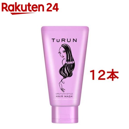 TURUN(とぅるん) うるツヤスタイル ヘアマスク 本体(150g*12本セット)【TURUN】