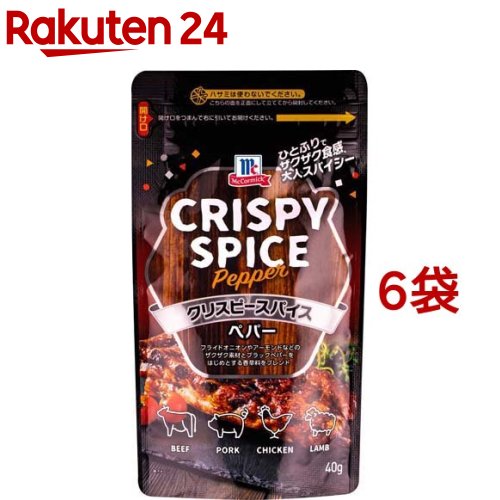 マコーミック クリスピースパイス ペパー(40g*6袋セット)