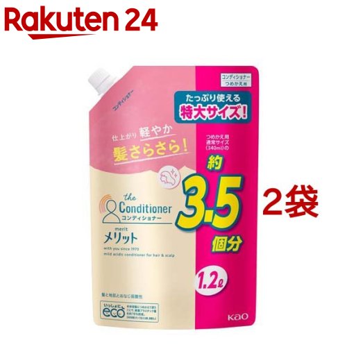 メリット コンディショナー つめかえ用(1200ml 2コセット)【メリット】 コンディショナー 地肌 さらさら ふけ かゆみ