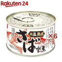 いなば 氷温熟成さば 水煮(150g×6セット)