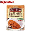 創健社 チキンカレー レトルト(180g)[チキンカレー レトルト 即席 ご飯]