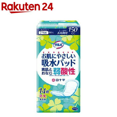 サルバ お肌にやさしい吸水パッド しっかり長時間用 150cc(14枚入)【サルバ】