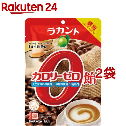 ラカント カロリーゼロ飴 ミルク珈琲味(60g*2袋セット)【ラカント】