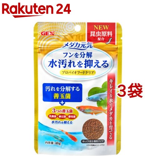 メダカ元気 プロバイオフードクリア(40g*3袋セット)