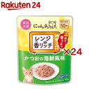 にゃんチュラル 香リッチ かつおの海鮮風味(40g×24セット)【にゃんチュラル】