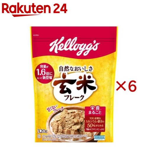 玄米フレーク(320g×6セット)
