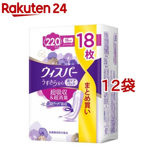 ウィスパー うすさら安心 220cc 女性用 吸水ケア 大容量(18枚入*12袋セット)