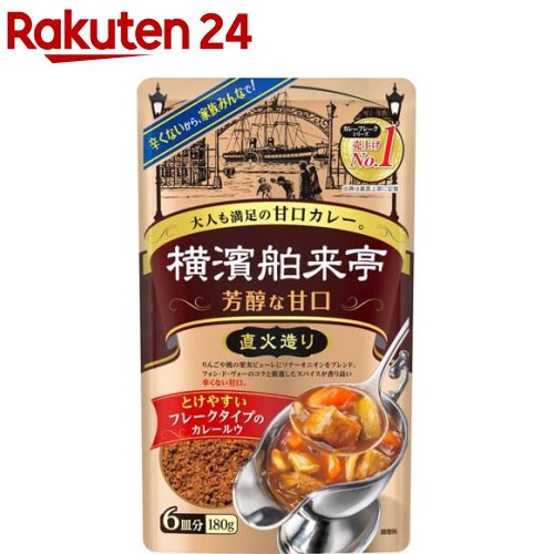 横浜舶来亭 カレーフレーク 芳醇な甘口(180g)【横浜舶来