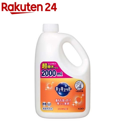 キュキュット つめかえ用(2000ml)