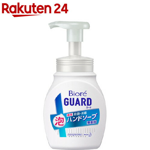 ビオレガード 薬用泡ハンドソープ 無香料 ポンプ(250ml)【ビオレ】