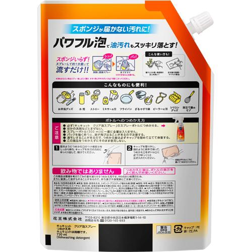 キュキュット 食器用洗剤 クリア泡スプレー オレンジの香り つめかえ用 3回分(720ml)【キュキュット】