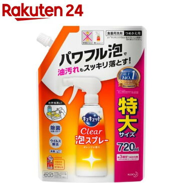 キュキュット 食器用洗剤 クリア泡スプレー オレンジの香り つめかえ用 3回分(720ml)【キュキュット】