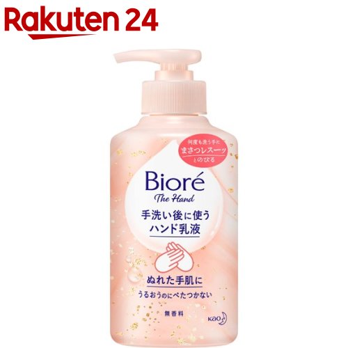 ビオレ ザ ハンド 手洗い後に使う ハンド乳液 ポンプ(200ml)