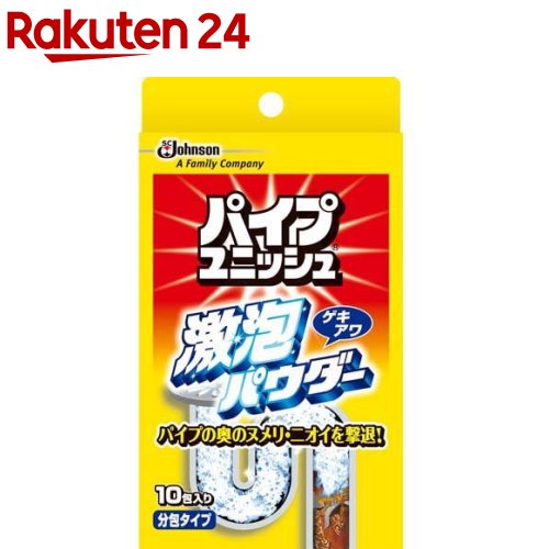 パイプユニッシュ パイプクリーナー 激泡パウダー 排水口クリーナー(21g*10包入)【パイプユニッシュ】[排水管 詰まり 洗浄 洗剤 掃除 ぬめり取り 排水パイプ]