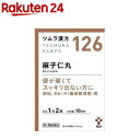 【第2類医薬品】ツムラ漢方麻子仁丸エキス顆粒(20包)