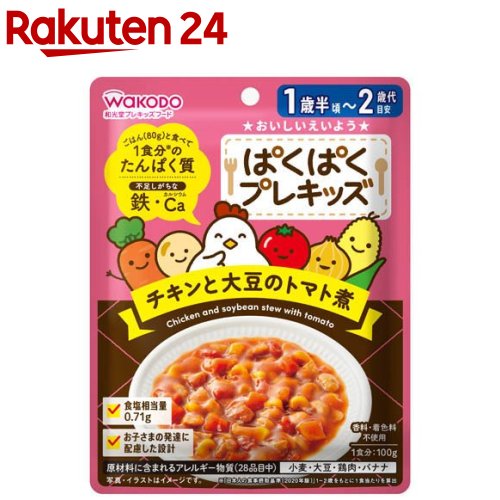 和光堂 ぱくぱくプレキッズ チキンと大豆のトマト煮(100g)
