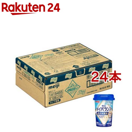 明治 メイバランス カップ さわやかヨーグルト味(125ml*24本セット)【メイバランス】