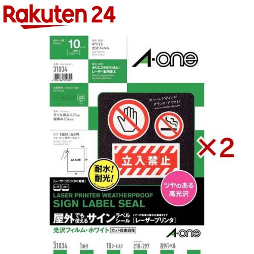 エーワン 屋外使える ラベル レーザー 光沢 フィルム 白 A4 1面 31034(10シート×2セット)【エーワン】