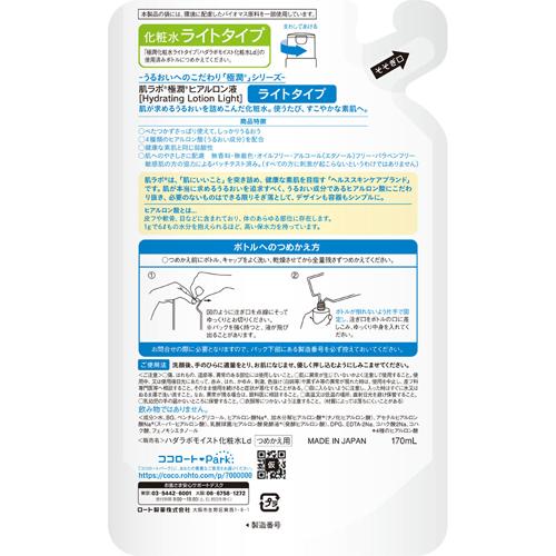 肌ラボ 極潤ヒアルロン液 ライトタイプ つめかえ用(170ml×12セット)【ハダラボ】 rakuten24-11289317 楽天24 サンプル画像2