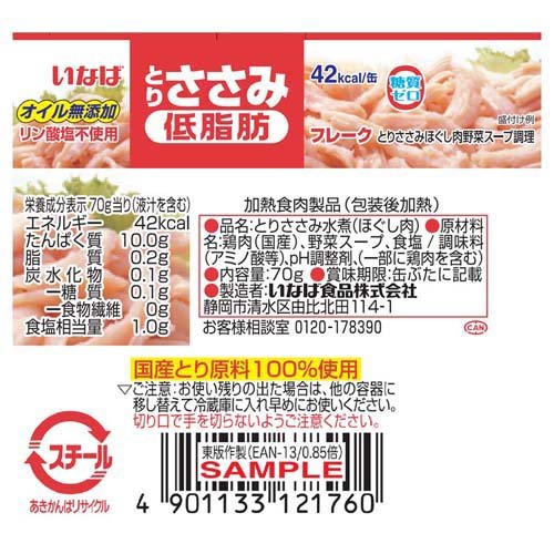 いなば とりささみフレーク 低脂肪(70g×24セット) rakuten24-11315679 楽天24 サンプル画像2