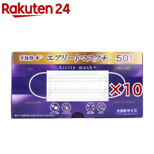 デルガード エアリートマスク+ 大きめサイズ(50枚入×10セット)【デルガード】