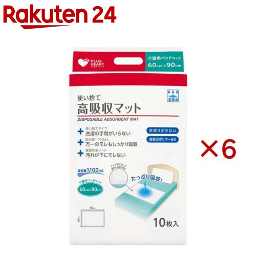 プラスハート使い捨て高吸収マット 60cm×90cm(10枚入×6セット)