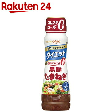 日清 ドレッシングダイエット 黒酢たまねぎ(185mL)