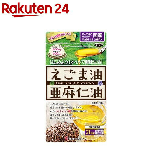 えごま油と亜麻仁油(62球)【ミナミヘルシーフーズ】 1