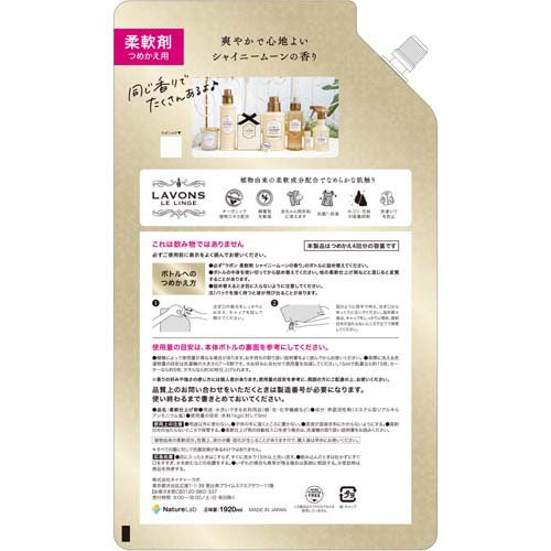 ラボン 柔軟剤 シャイニームーンの香り 詰め替え 4倍サイズ(1920ml×3セット)【ラボ...