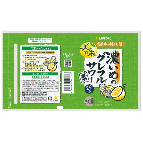 濃いめのグレフルサワーの素 びん(500ml×6セット)[チューハイ 素 グレフル]