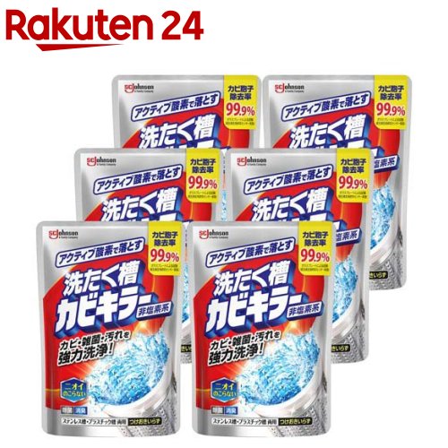 カビキラー 洗たく槽カビキラー 洗濯槽クリーナー 酸素系粉末タイプ(250g*6袋セット)【カビキラー】[除菌 洗濯機 洗浄剤 カビ取り 生乾き 消臭 まとめ買い]