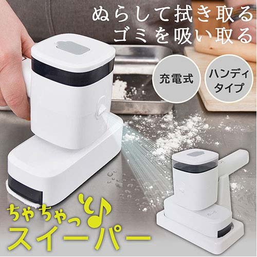 サンコー ハンディモップ掃除機 ちゃちゃっとスイーパー CLTASMSWH(1個)