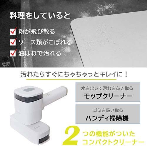 サンコー ハンディモップ掃除機 ちゃちゃっとスイーパー CLTASMSWH(1個)