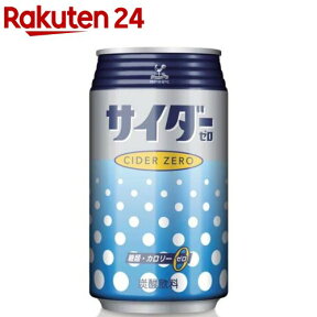 神戸居留地 サイダーゼロ 缶カロリーゼロ 糖類ゼロ 炭酸飲料(350ml*24本入)【神戸居留地】