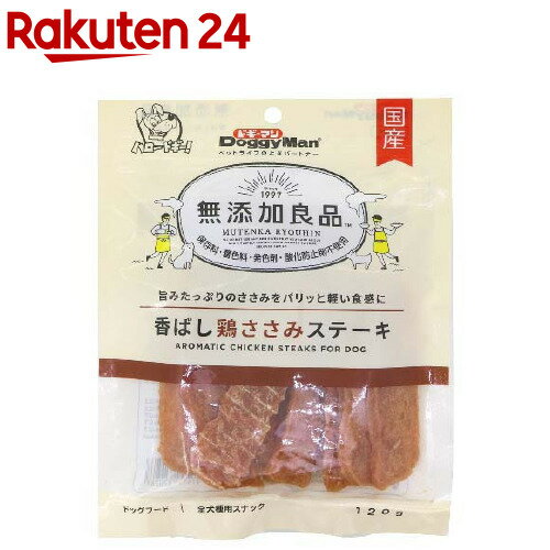 ドギーマン 無添加良品 香ばし鶏ささみステーキ(120g)【dalc_doggy】【無添加良品】