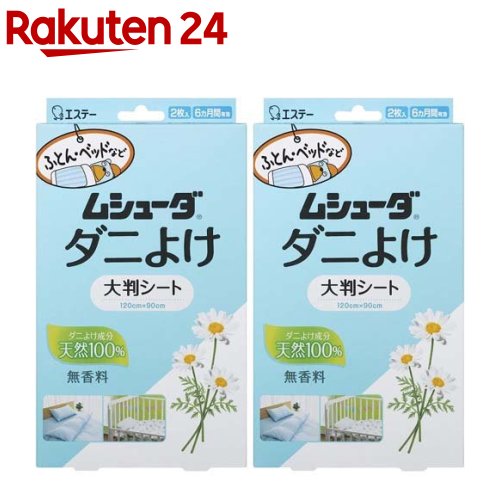 ムシューダ ダニよけ 大判シート 無香料 ふとん ベッド ベビーベッド(2枚入*2箱セット)【ムシューダ】