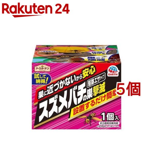 アースガーデン スズメバチの巣撃滅 駆除エサタイプ(5個セット)【アースガーデン】