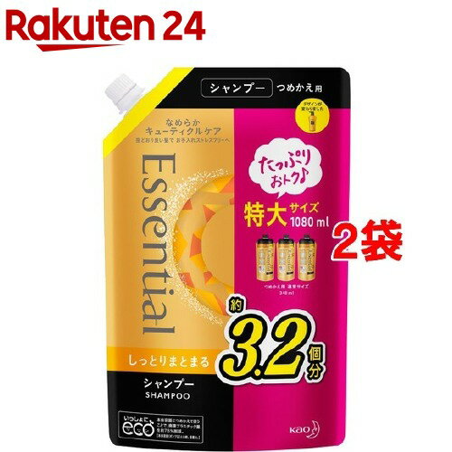 エッセンシャル しっとりまとまるシャンプー つめかえ用(1080ml*2コセット)【haricarefair-2】【esbsc】【エッセンシャル(Essential)】[シャンプー ダメージ まとまり しっとり ヘアケア]