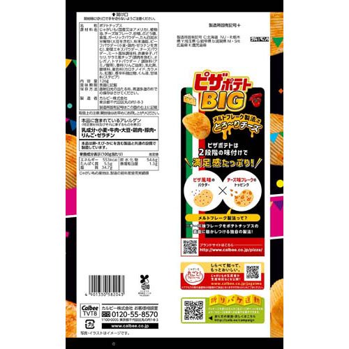 ピザポテトBIG(126g×12セット) rakuten24-11371196 楽天24 サンプル画像2