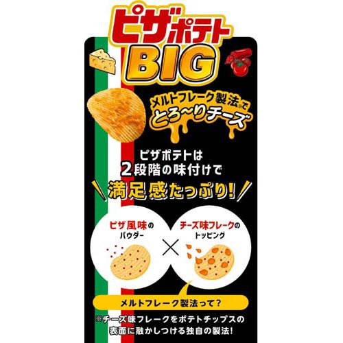 ピザポテトBIG(126g×12セット) rakuten24-11371196 楽天24 サンプル画像3