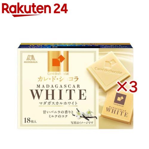 カレ・ド・ショコラ マダガスカルホワイト(18枚入×3セット)
