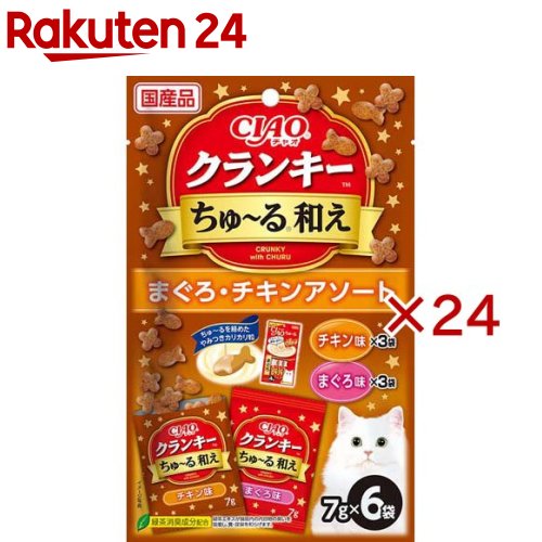 お店TOP＞ペット用品＞猫用食品(フード・おやつ)＞猫用おやつ＞猫用おやつ全部＞CIAO クランキーちゅ〜る和えまぐろ・チキンアソート (6袋入×24セット(1袋7g))【CIAO クランキーちゅ〜る和えまぐろ・チキンアソートの商品詳細】●ちゅ〜るを絡めたカリカリ粒を、猫ちゃんの好きなフレーバーでコーティングしました【セット詳細】チキン味3袋、まぐろ味3袋【CIAO クランキーちゅ〜る和えまぐろ・チキンアソートの原材料】穀類(とうもろこし、小麦粉、コーングルテンミール、ふすま等)、肉類(チキンミール、ポークミール、チキンレバーパウダー、チキンエキスパウダー、鶏肉(ささみ)等)、動物性油脂、豆類(脱脂大豆)、酵母エキス、セルロース、タンパク加水分解物、魚介類(まぐろ節パウダー、まぐろ、まぐろエキス、ほたてエキス等)、酵母、糖類(オリゴ糖等)、野菜類(にんじんパウダー、かぼちゃパウダー、ほうれん草パウダー等)、植物性油脂、ミネラル類(Ca、P、K、Na、Cl、Mg、Fe、Cu、Mn、Zn、I、Co)、ビタミン類(A、B1、B2、B6、B12、C、D3、E、K3、コリン、ナイアシン、パントテン酸、葉酸、ビオチン)、アミノ酸類(メチオニン、リジン、タウリン)、緑茶エキス、酸化防止剤(ミックストコフェロール、アスコルビン酸等)、増粘安定剤(加工でん粉、増粘多糖類)、調味料(アミノ酸)、紅麹色素、カラメル色素、カロテノイド色素【栄養成分】たんぱく質：26.5％以上、脂質：9.0％以上、粗繊維：5.0％以下、灰分：8.5％以下、水分：10.0％以下、約25kcal／袋【保存方法】直射日光を避け、常温で保管してください。【原産国】日本【発売元、製造元、輸入元又は販売元】いなばペットフードこちらの商品は、ペット用の商品です。※説明文は単品の内容です。リニューアルに伴い、パッケージ・内容等予告なく変更する場合がございます。予めご了承ください。・単品JAN：4901133331732いなばペットフード421-3104 静岡県静岡市清水区由比北田114-10120-178390広告文責：楽天グループ株式会社電話：050-5577-5043[猫用品]